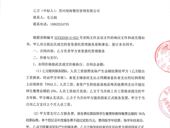 2026年9月至2027年8月食堂合同