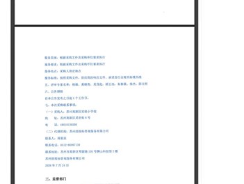 关于2026-2027年度食堂委托管理服务的成交公告1