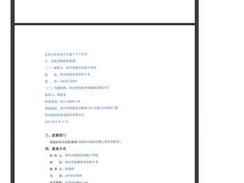 关于2026-2027年度食堂委托管理服务的成交公告2